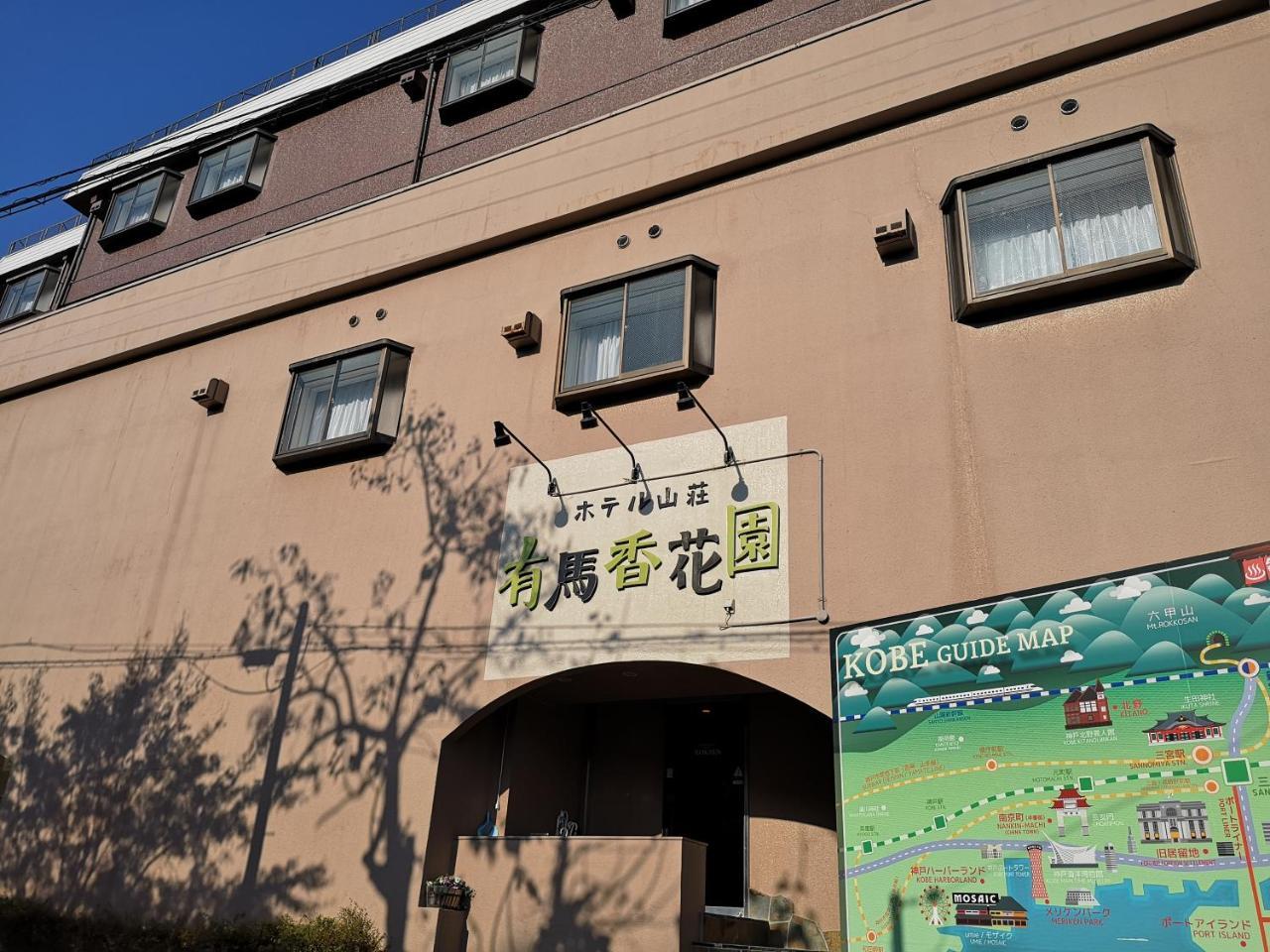 Hotel Arima Koukaen Ashiya  Buitenkant foto